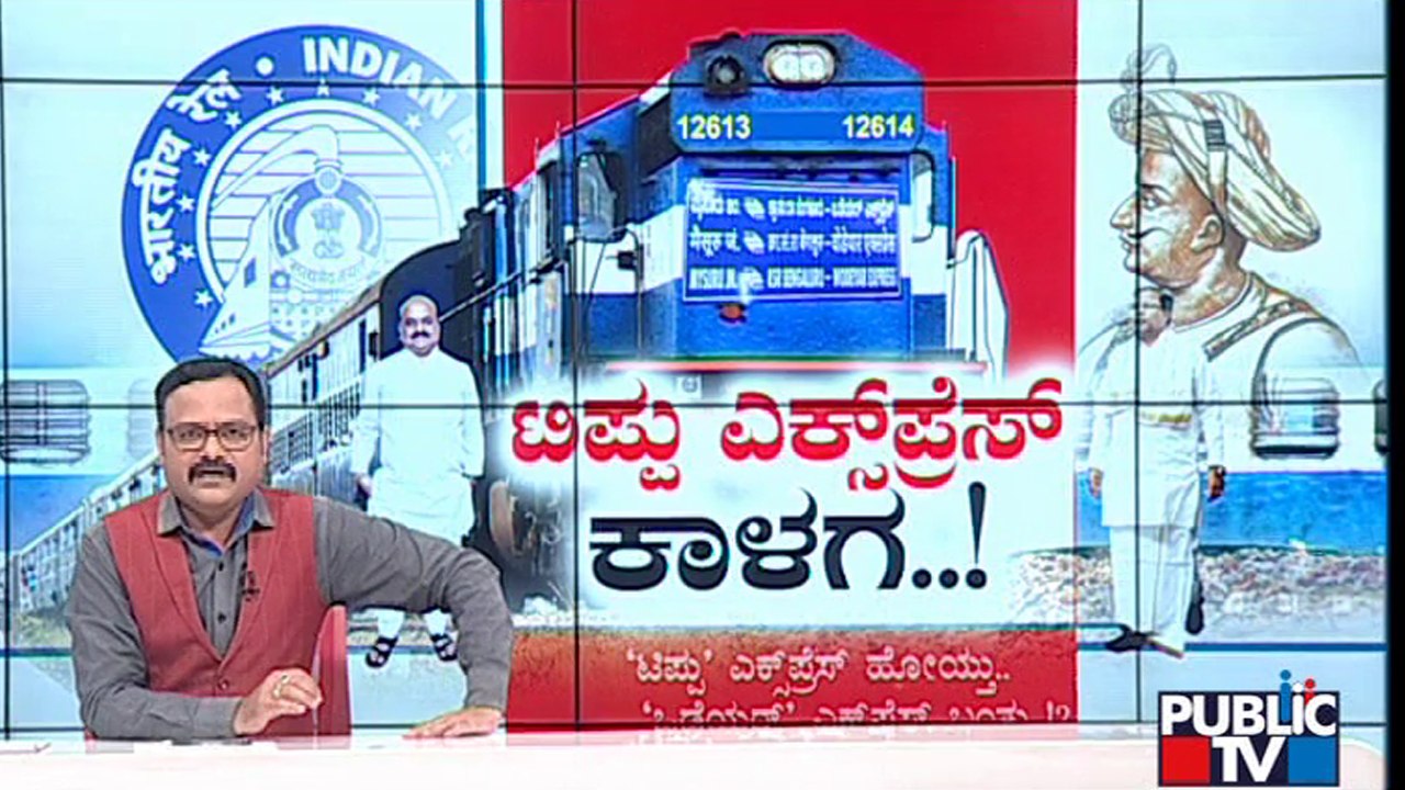 'Tipu Express' Fight Between BJP & Congress, JDS | Public TV