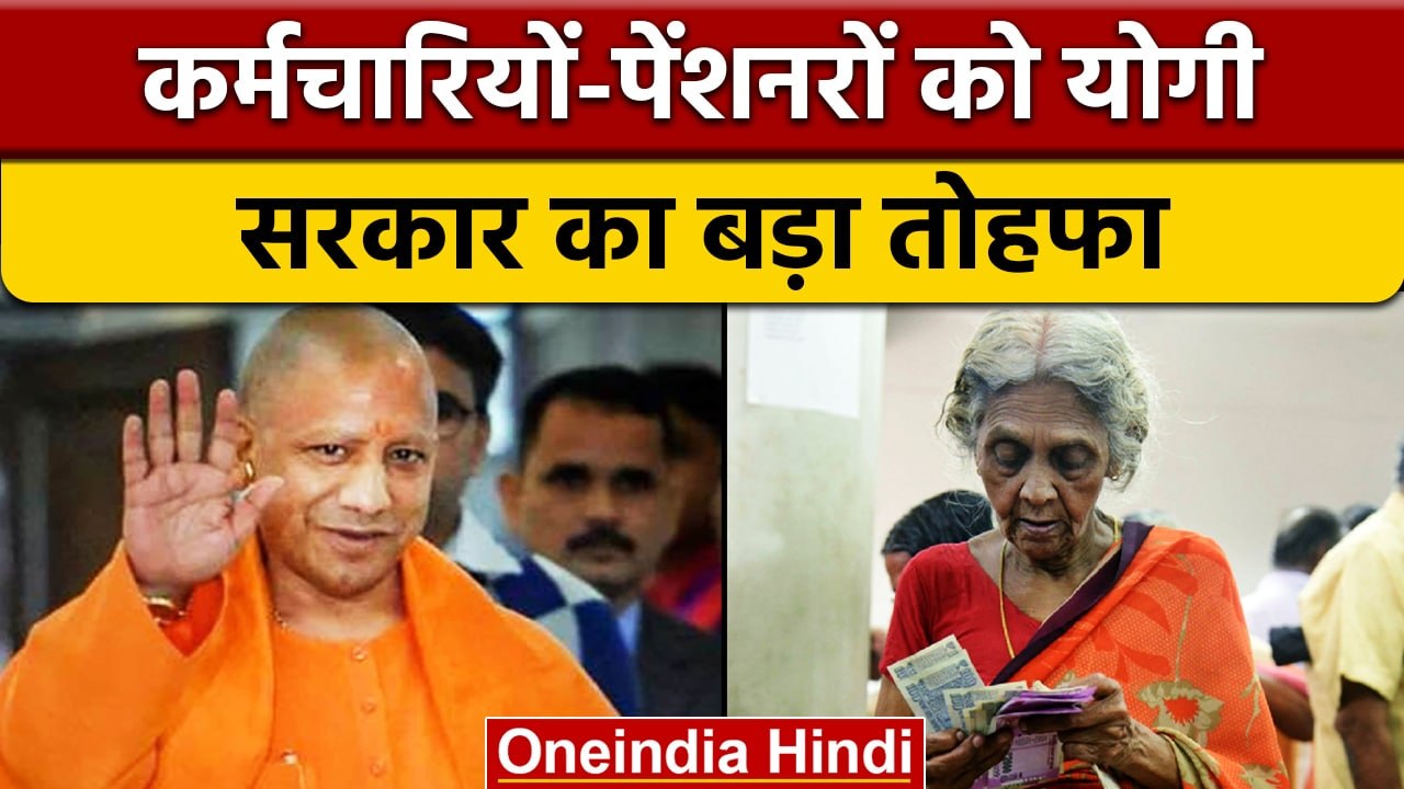 UP Government Employees and Pensioners: मुफ्त इ...