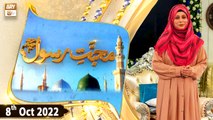 Muhabbat e Rasool S.A.W.W - Syeda Zainab - 8th October 2022 - ARY Qtv