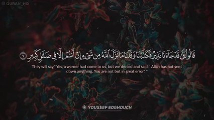 Recitation of a summit in reverence Surat Al-Mulk in the voice of the creative reader Youssef Al-Daghoush