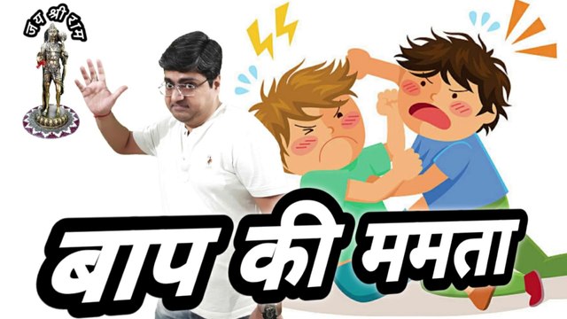 Baap ki mamta | Jab 2 bachche ladte hain | Dads role in parenting | Papa ki maar | Stand up comedy