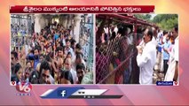 Huge Devotees Rush At Srisailam & Tirumala Temple _ Heavy Que Lines For Darshan _ V6 News