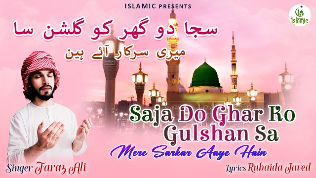 Eid Milad Un Nabi Naat Paak | Mere Sarkar Aaye Hain | Rabi Ul Awwal Naat Sharif | 2022 Islamic Day