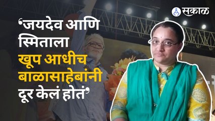 Uddhav Thackeray Sister Interview | उद्धव ठाकरेंची आतेबहीण कीर्ती फाटक यांची Special मुलाखत