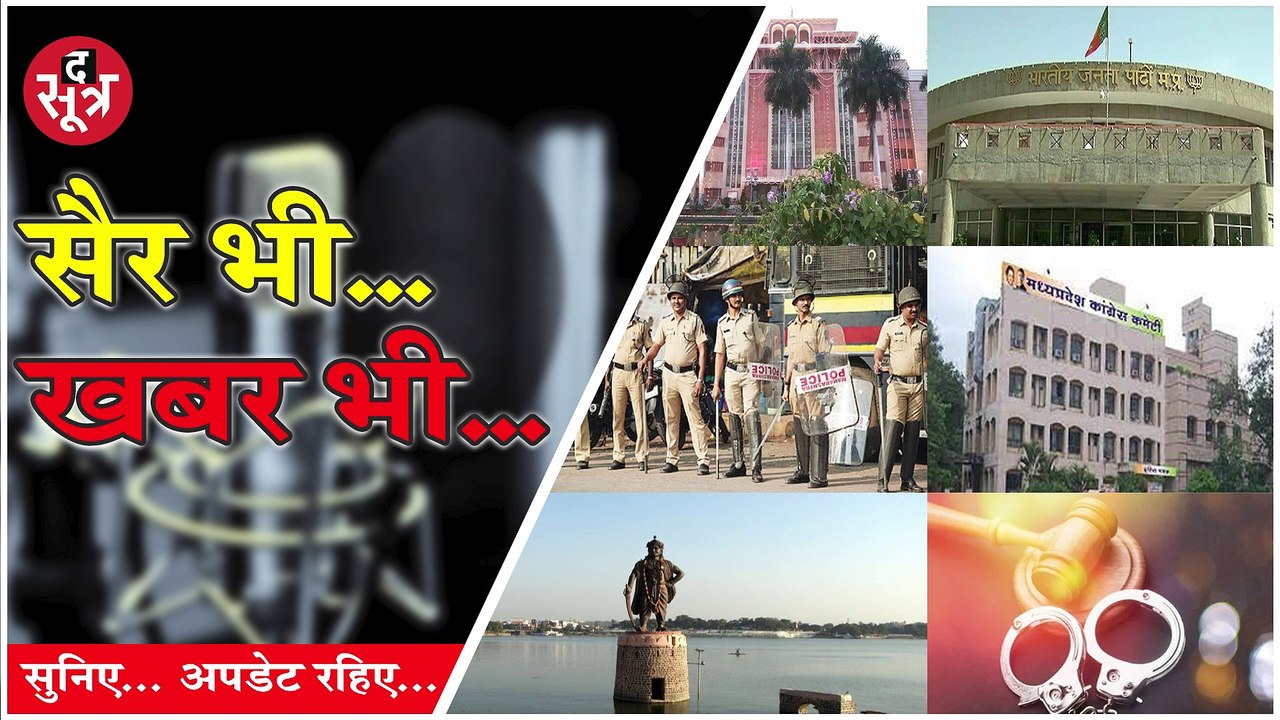 सैर भी, खबर भी... 09 अक्टूबर को भोपाल पहुंचेगी मध्यप्रदेश के बेरोजगारों की भर्ती यात्रा... सीएम  हाउस का करेंगे घेराव