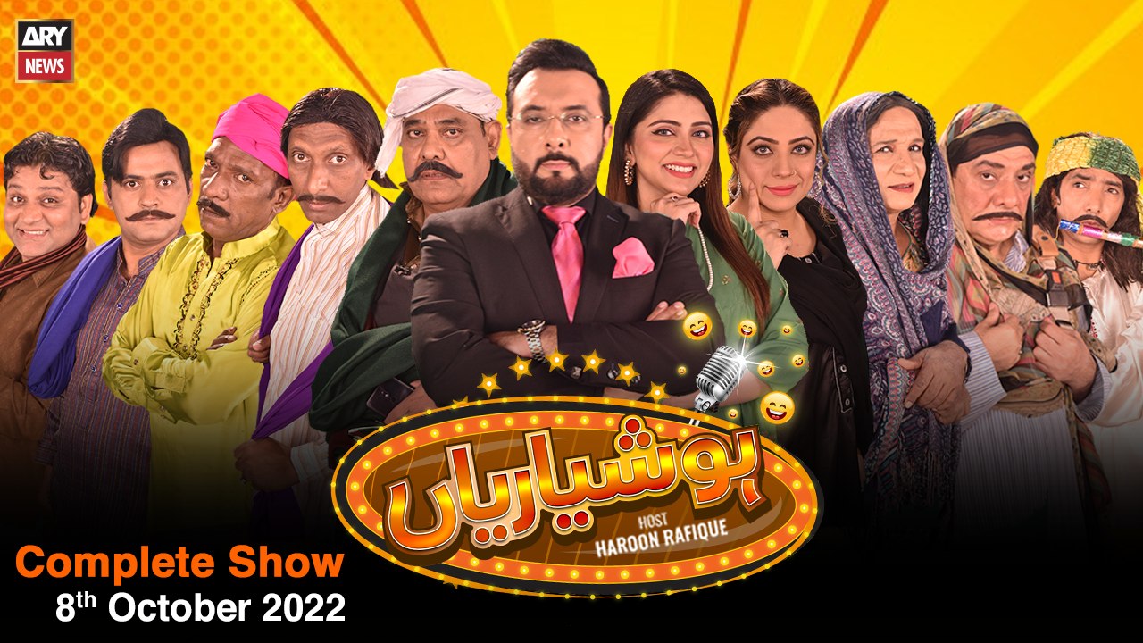 Hoshyarian | Haroon Rafiq | 8th OCTOBER 2022 - video Dailymotion