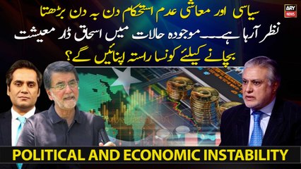 How Ishaq Dar will save the economy in current situation?