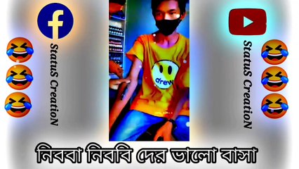 বন্ধু যখন প্রথমবার প্রেমে পড়ে // নিববা নিববিদের ভালো বাসা  // #funnyvideo //#funnymemes //#viral