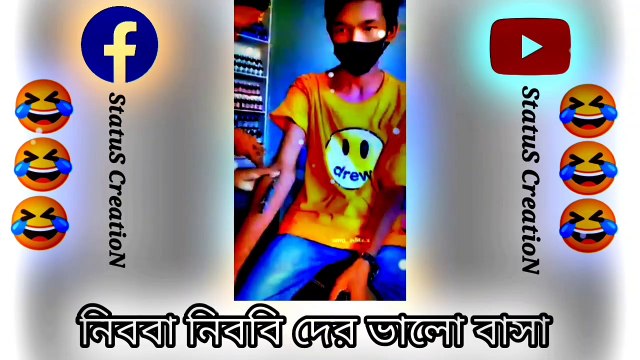 বন্ধু যখন প্রথমবার প্রেমে পড়ে // নিববা নিববিদের ভালো বাসা // #funnyvideo //#funnymemes //#viral