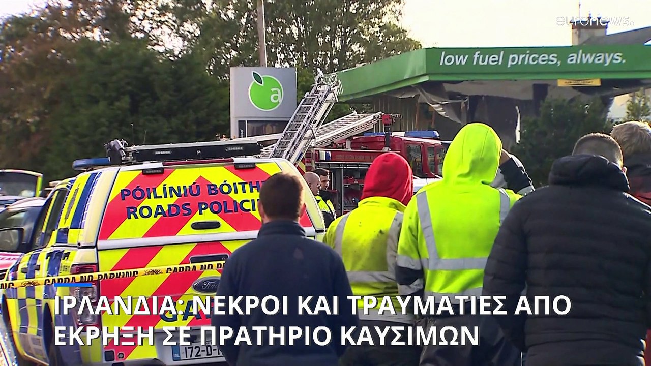 Ιρλανδία: Έκρηξη σε πρατήριο καυσίμων - Τουλάχι...