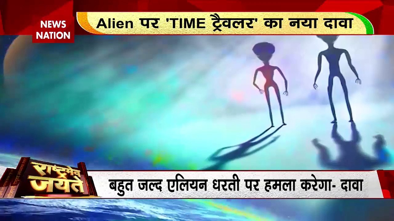 Rashtramev Jayate : एक साथ कई Aliens का हो सकता है धरती पर अटैक | Aliens Updates |