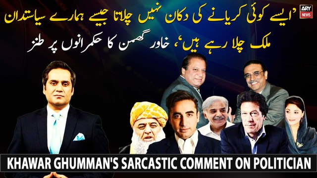 Khawar Ghumman sharply criticizes Pakistani politicians