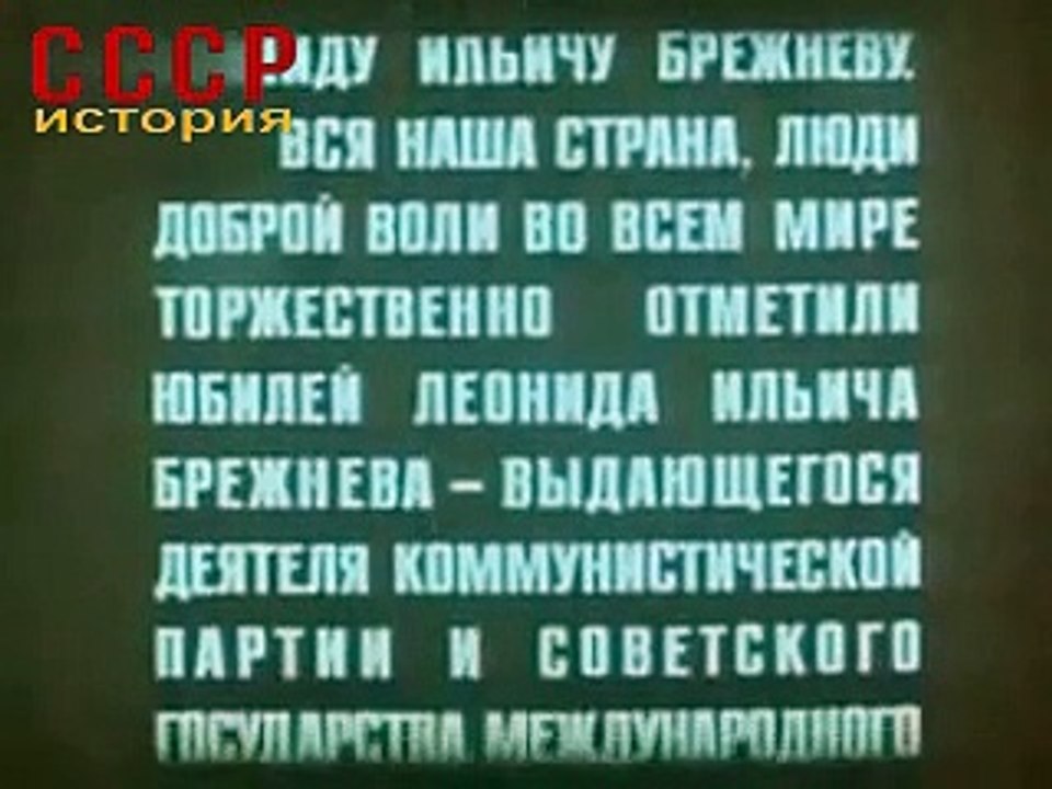 1976 г. 70-летие Леонида Ильича Брежнева