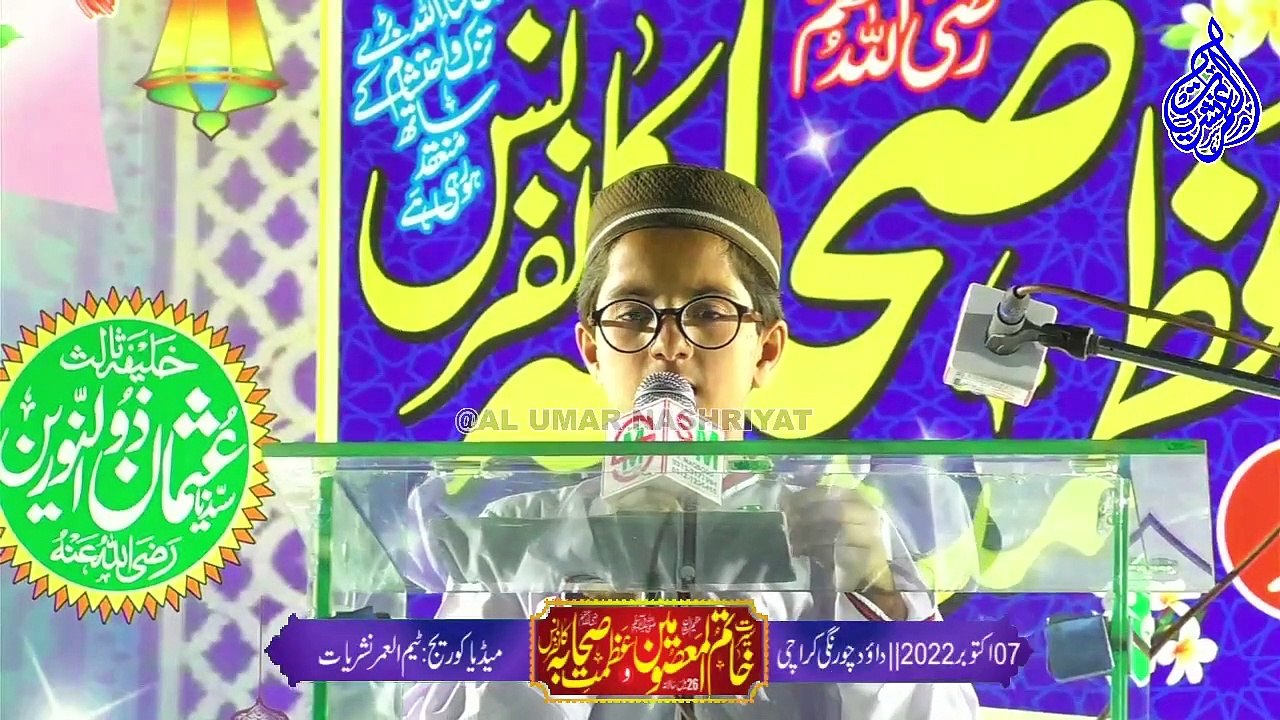ننا نعت خواں || خاتم المعصومین ﷺ کانفرنس || مین داؤد چورنگی لانڈھی کراچی