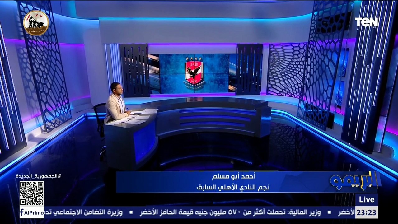 أبو مسلم: محمد شريف الأفضل لقيادة هجوم الأهلي أمام الاتحاد المنستيري وعودة أكرم توفيق مكسب كبير