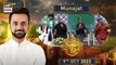 Shan e Mustafa | Munajat | Siddiq Ismail | Waseem Badami | 9th Oct 2022 | Rabi ul Awwal Special