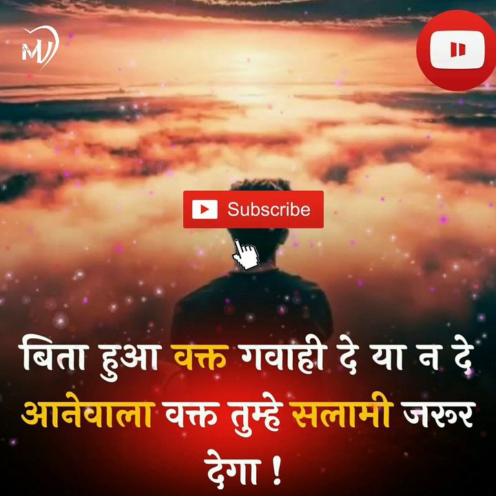 The Power of Positive Thinking | Positive thoughts in hindi #shorts #mvsmc #motivation