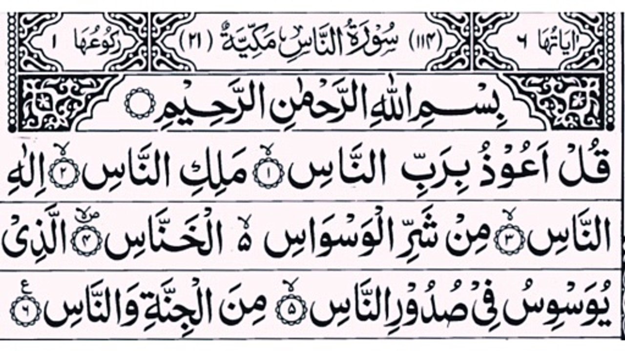 Surah Nas