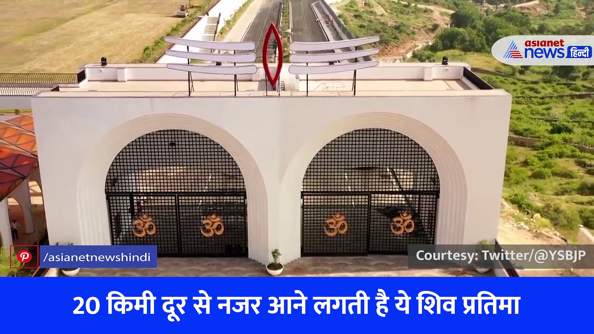 राजस्थान: भगवान शिव की सबसे ऊंची प्रतिमा, नाम विश्वास स्वरूपम, 20 किमी पहले ही होंगे दर्शन...जानें विशेषता