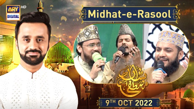 Midhat-e-Rasool ﷺ | Rabi-ul-Awal Special #ShaneMustafa | 9th October 2022