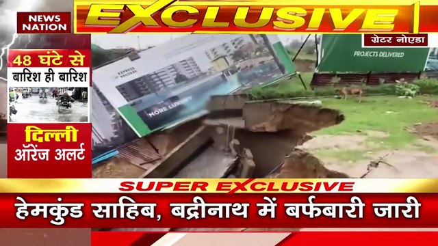 Uttar Pradesh Breaking : भारी बारिश के के कारण Greater Noida में सड़क धंसी | UP News |