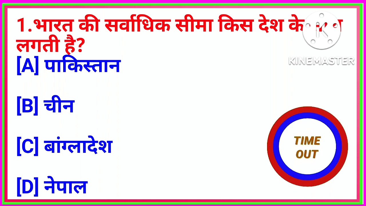 General knowledge questions and answers hindi//gk quiz govt job.