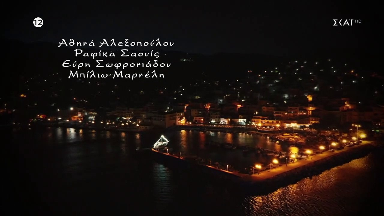 ΓΛΥΚΑΝΙΣΟΣ - ΕΠΕΙΣΟΔΙΟ 8