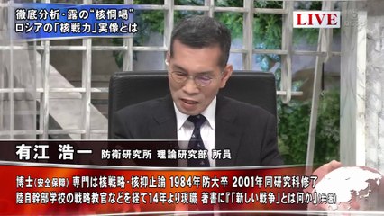 20221006「プーチン“核兵器”使用論と米国の対抗策を徹底分析」プライムニュース