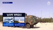한미 전략자산 위력 순차적 공개 검토…‘죽음의 백조’ 뜨나