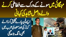 Mehngai Mein Gold K Warq Se Khatati Karne Wale Wasil Shahid Ki Kahani