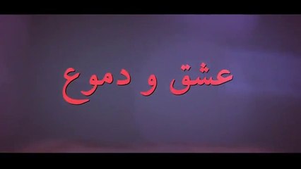 مسلسل عشق ودموع الموسم الأول الحلقة 6 مدبلجة