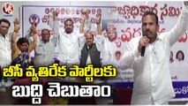 BC Leader Dasu Suresh Comments On Munugodu ByPoll 2022 _ Hyderabad _ V6 News