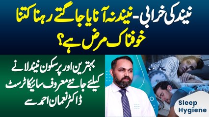 Neend Ki Kharabi - Neend Na Aana Ya Jagte Rehna Kitna Khofnak Marz Hai? Janiye Dr Nauman Ahmad Se
