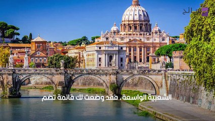 15 شيئاً عليك معرفته قبل زيارة روما