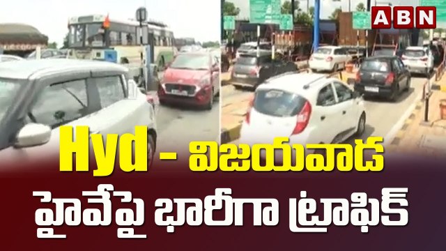 HYD- విజయవాడ హైవేపై భారీగా ట్రాఫిక్ || Heavy Traffic Jam on Hyd -Vijayawada Highway || ABN Telugu