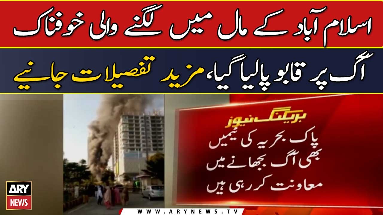 Fire in Islamabad's Centaurus Mall 'under control'