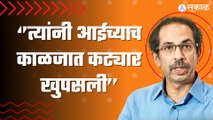 Uddhav Thackeray on Shivsena Symbol | ‘शिवसेना पवित्र नाव त्यांनी गोठवलं’ | Politics | Sakal Media