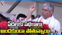 Bhupendra Yadav Speech In BJP Public Meeting | Narsapur | Medak District | V6 News