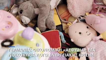 Γερμανία: Οικονομική «ασφυξία» στα νοικοκυριά λόγω ενεργειακής κρίσης