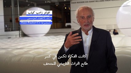 "البلياردو البشري" منشأة عملاقة تتيح للزائرين تفجير طاقتهم داخل متحف دنماركي