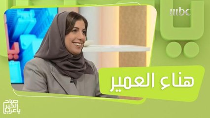 تعرفوا على قصة نجاح المخرجة والناقدة السينمائية هناء العمير