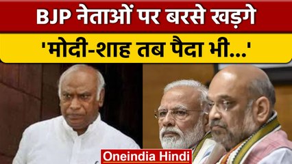 कांग्रेस नेता Malikarjun Kharge ने PM Modi और Amit shah पर दिया ऐसा बयान | वनइंडिया हिंदी | *News