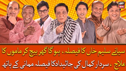 Siyane Saleem Khan Ka Faisla, Hoga Ghar Bech Kar Mamo Ka Ilaj