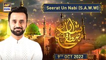 Shan e Mustafa | Seerat Un Nabi (S.A.W.W)  | 9th Oct 2022 | Waseem Badami | #12rabiulAwwal