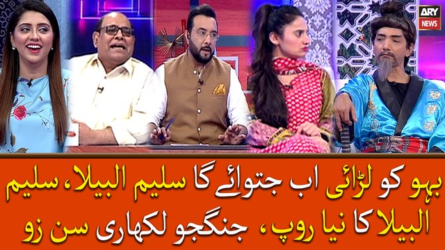 Bahu Ki Larai Ab Jitwayega Saleem Albela, Saleem Albela Ka Naya Roop Jungju Likhari Sun Tzu