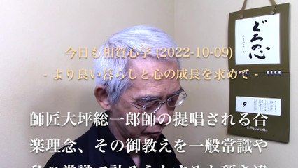 師匠と同じ信心センスを頂かねば (2022-10-09)