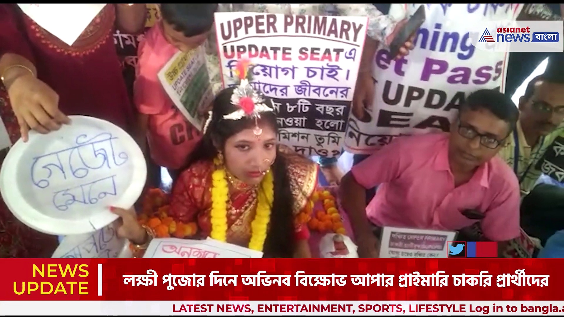 লক্ষ্মী পুজোর দিনে প্রতীকী লক্ষ্মী বানিয়ে প্রতিবাদ কর্মসূচি, আপার প্রাইমারি চাকরি প্রার্থীদের