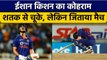 IND vs SA: Ishan Kishan की शानदार पारी ने किया SA को किया तहस नहस | वनइंडिया हिंदी *Cricket