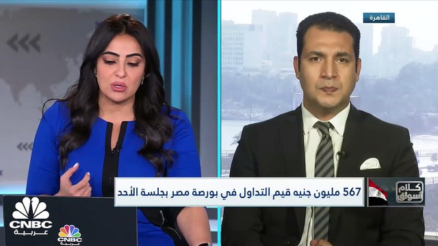 تراجع جماعي لمؤشرات البورصة المصرية في أولى جلسات الأسبوع والثلاثيني الرئيسي يغلق دون مستويات 10 آلاف نقطة بضغط من الأسهم القيادية