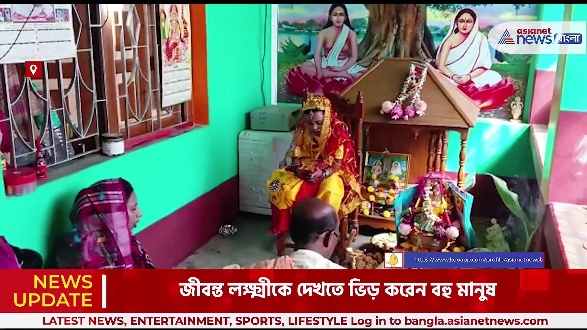 Lakshmi Puja 2022 :  'কন্যাই সম্পদ' এই বার্তা দিতে বাড়ির মেয়েকে লক্ষ্মী সাজিয়ে আরাধনা